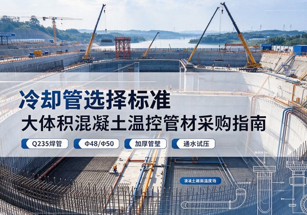 黔江区冷却管选择标准